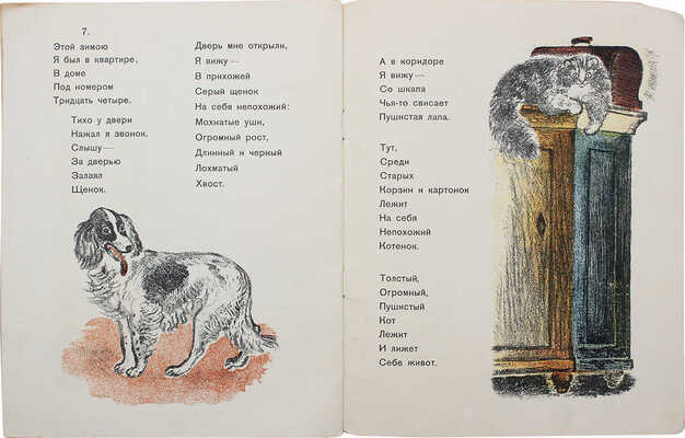 Введенский А.И. Щенок и котенок / Рис. Е. Чарушина. М.; Л.: Детгиз, 1937.